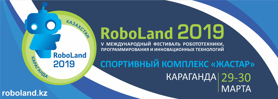 V Международный фестиваль робототехники, программирования и инновационных технологий